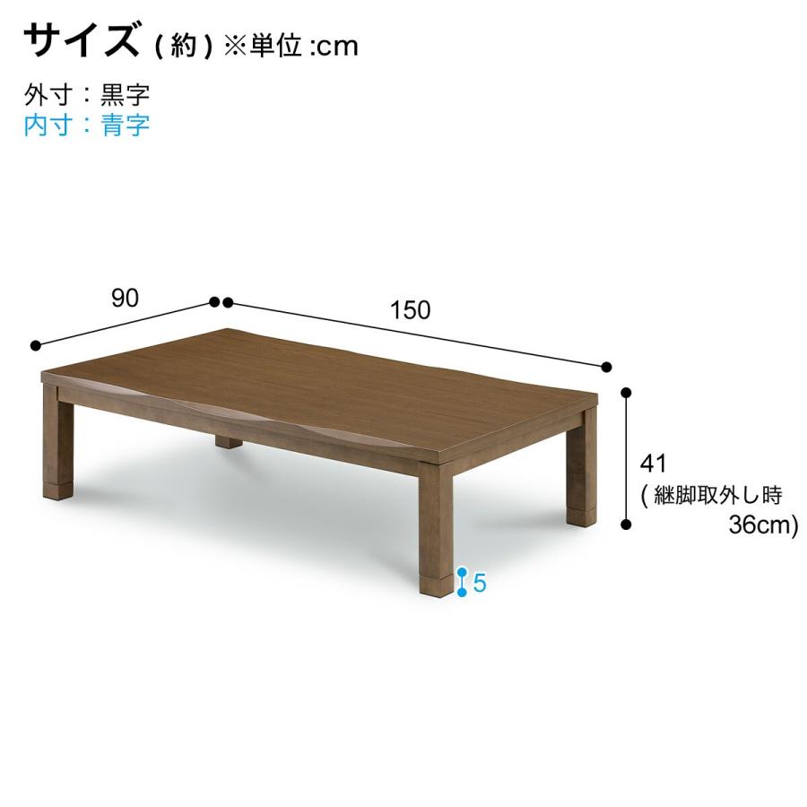 継脚付きこたつ(カゼ150 BR) こたつテーブル こたつテーブル 座卓 ニトリ｜nitori-net｜05