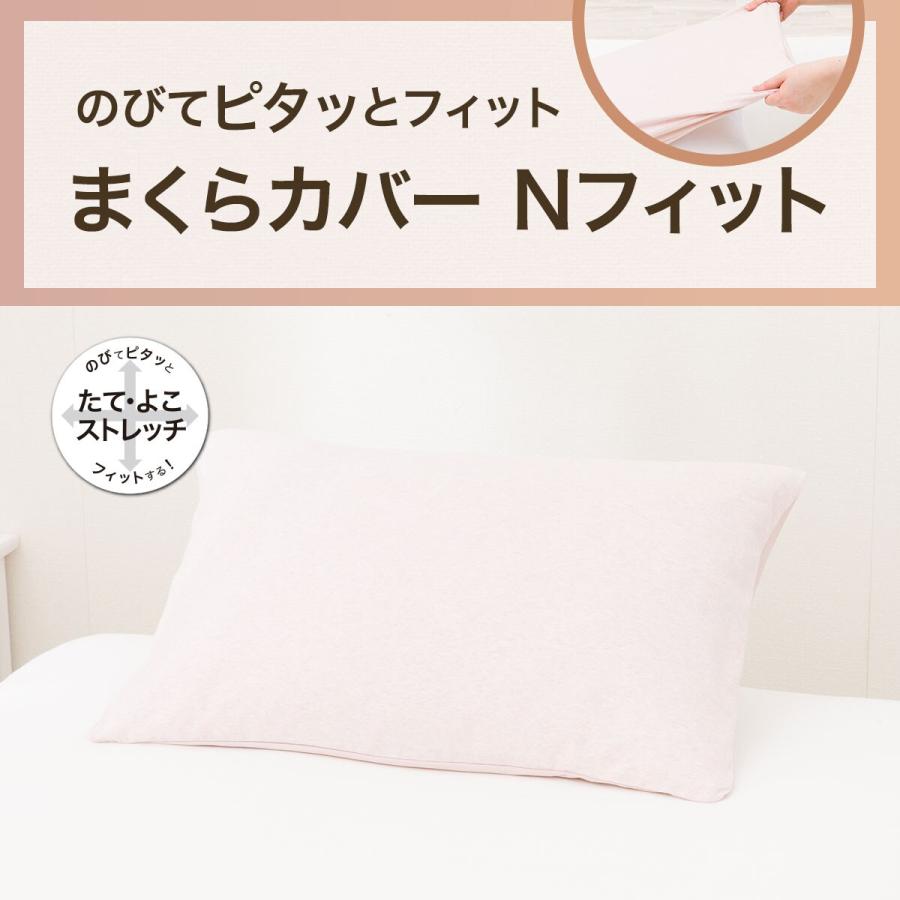 ニトリ（NITORI） のびてピタッとフィットする枕カバー(Nフィット