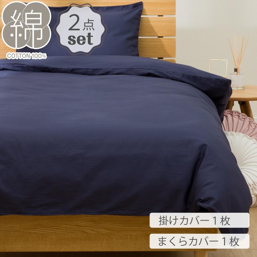 ニトリ（NITORI） 掛布団カバーSサイズ・枕カバー2点セット(ST04 