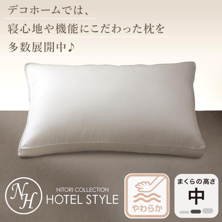 ニトリ（NITORI） ホテルスタイル枕コットンタイプ(Nホテル コットン
