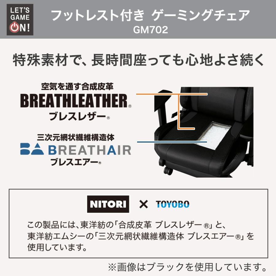 ゲーミングチェア(GM702 PRO BK/BK） ニトリ 