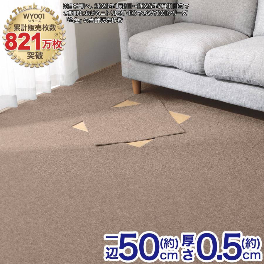 ニトリ（NITORI） 【期間限定価格：9/28まで】10帖 洗えるタイル