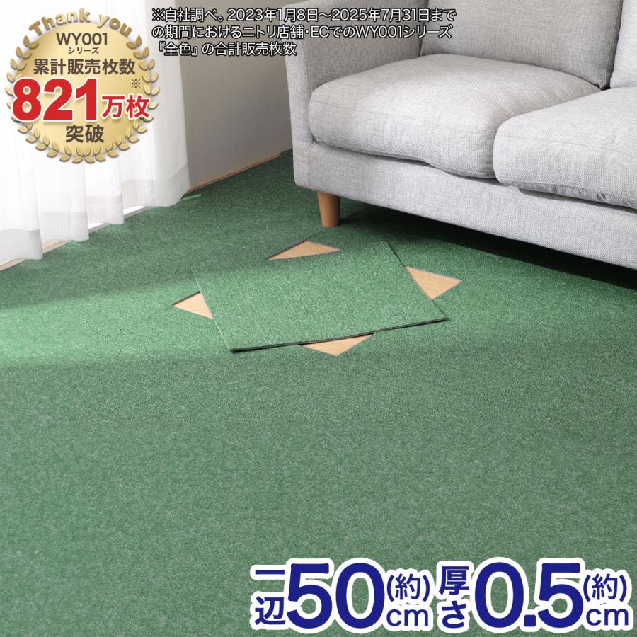 ニトリ（NITORI） 8帖 洗えるタイルカーペット 50×50cm 64枚入 (WY001