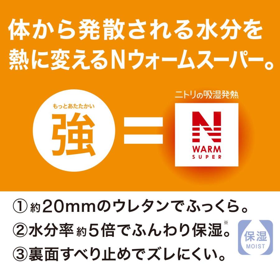 ふっくらウレタン入り 保湿+吸湿発熱+蓄熱ラグ(NW-SP CW2220 200X240 RW8) ニトリ 『玄関先迄納品』 『1年保証』|nitori-net|18