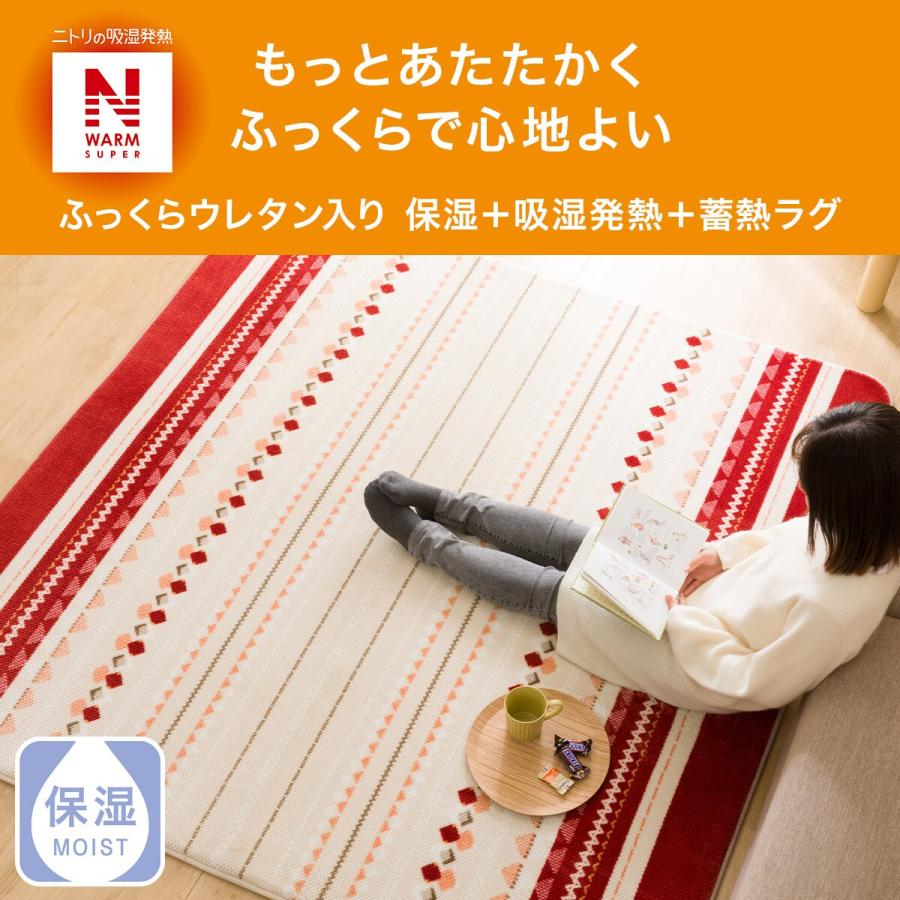 ふっくらウレタン入り 保湿+吸湿発熱+蓄熱ラグ(NW-SP CW2220 200X240 RW8) ニトリ 『玄関先迄納品』 『1年保証』|nitori-net|09