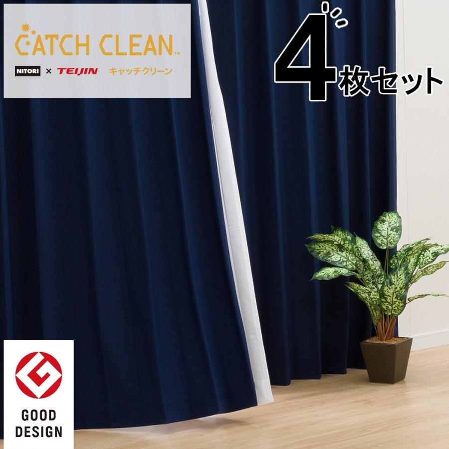 遮光2級 花粉キャッチカーテン 花粉キャッチレース 4枚セット キャッチcリコットnv 100x110x4 ニトリ 玄関先迄納品 ニトリ Yahoo 店 通販 Yahoo ショッピング
