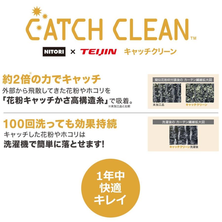 1枚入り 遮光2級 遮熱 花粉キャッチカーテン キャッチcフロル 100x140x1 ニトリ 玄関先迄納品 ニトリ Yahoo 店 通販 Yahoo ショッピング
