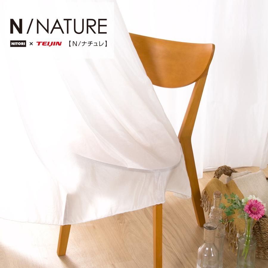ニトリ（NITORI） (1枚入り)遮像・採光レースカーテン(Nナチュレ