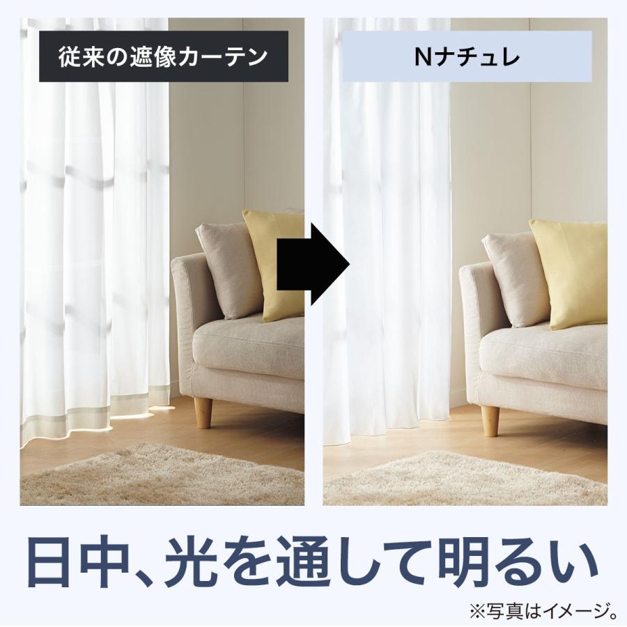 ニトリ（NITORI） (1枚入り)遮像・採光レースカーテン(Nナチュレ
