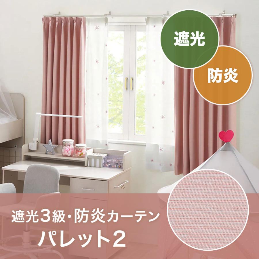 ニトリ（NITORI） 遮光3級・防炎カーテン(パレット2 ローズ 100X110X2