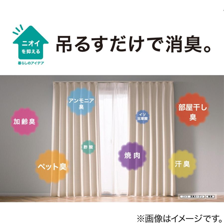 ニトリ（NITORI） 遮光1級・遮熱・消臭カーテン(アクト グレー