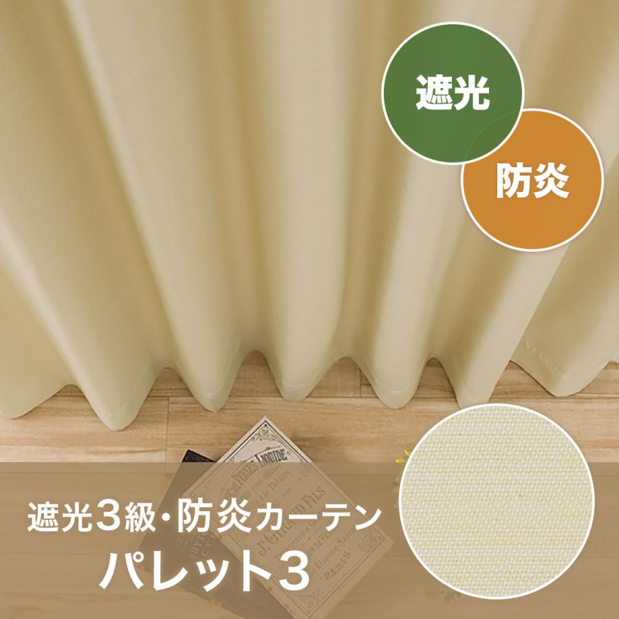 ニトリ防炎カーテン　ベージュ 遮光1級・遮熱・防炎・156サイズ・45色 ベージュ(BE-1 100×175×2