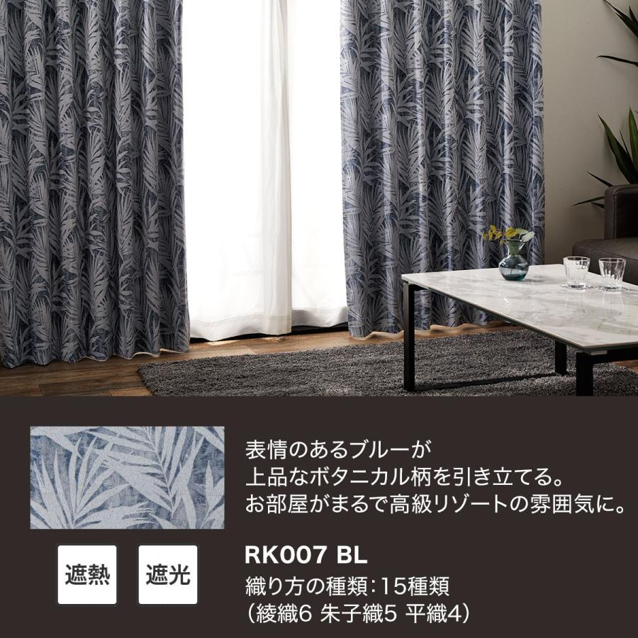 ニトリ 裏地付き遮光2級・遮熱カーテン(RK007 ブルー 100X200X2