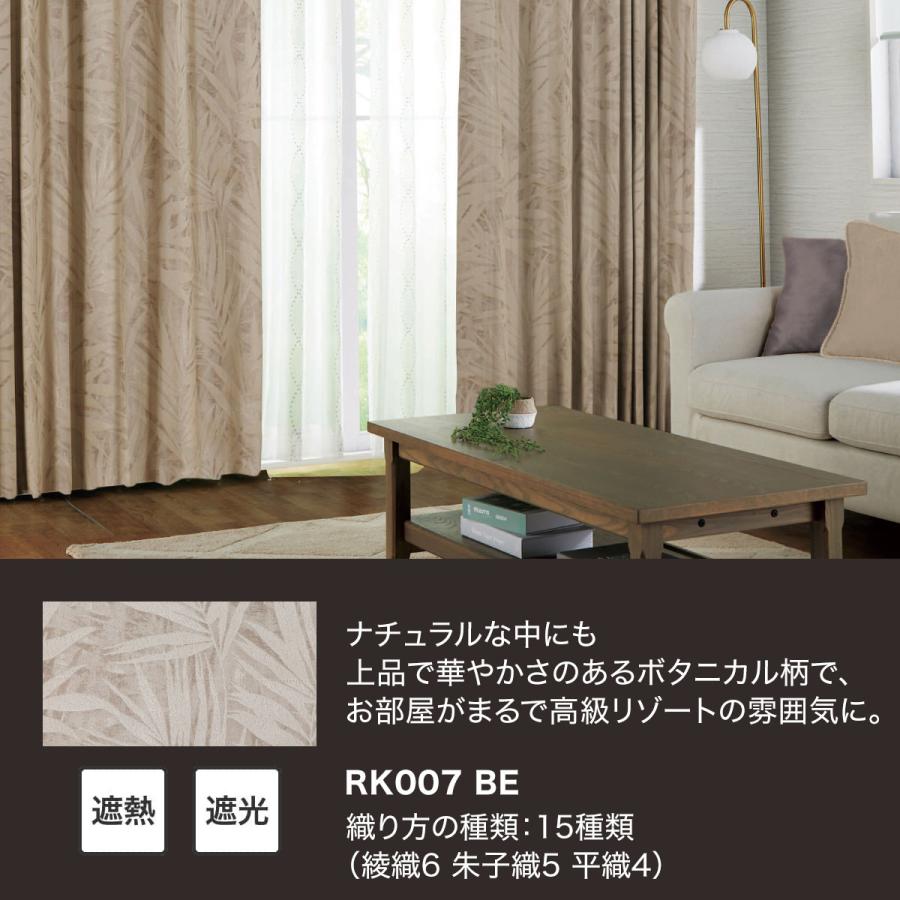 ニトリ 裏地付き遮光2級・遮熱カーテン(RK007 ベージュ