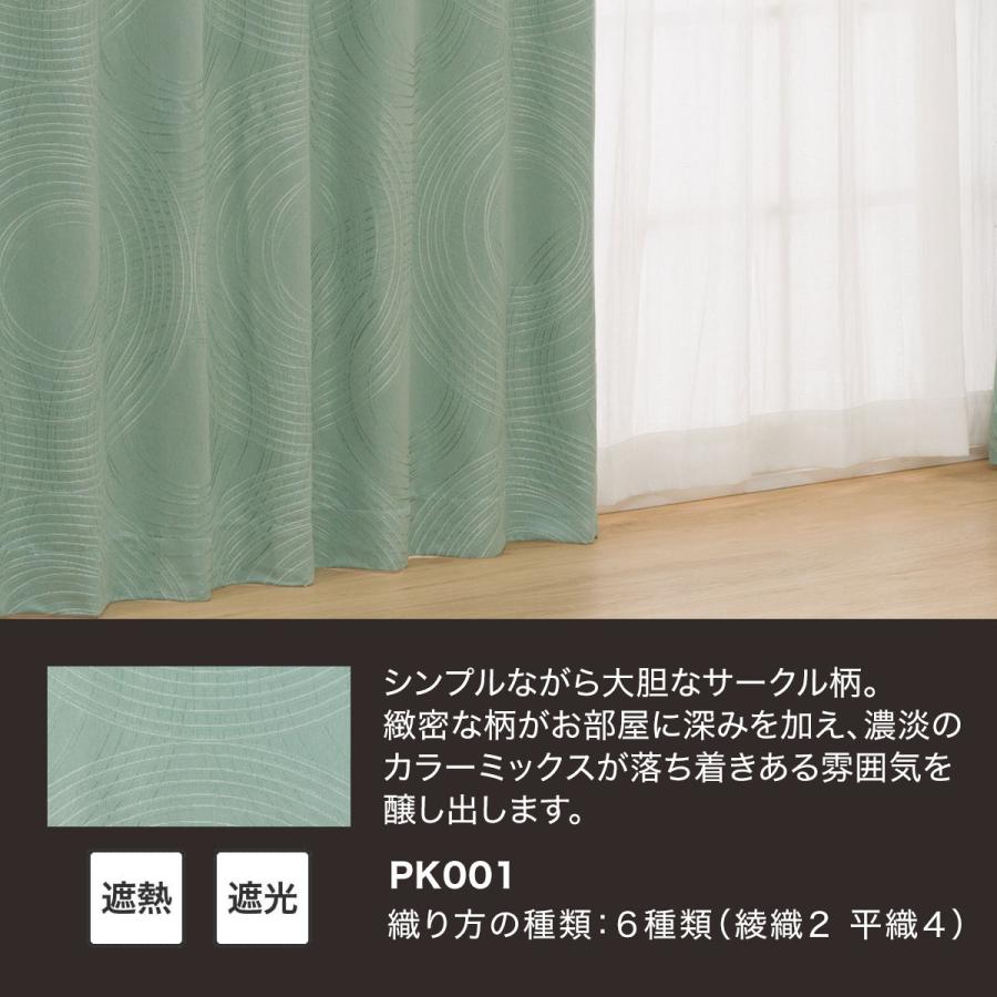 ニトリ 裏地付き遮光2級・遮熱カーテン(PK001 グリーン ニトリ 裏地付き遮光2級・遮熱カーテン(PK001 グリーン