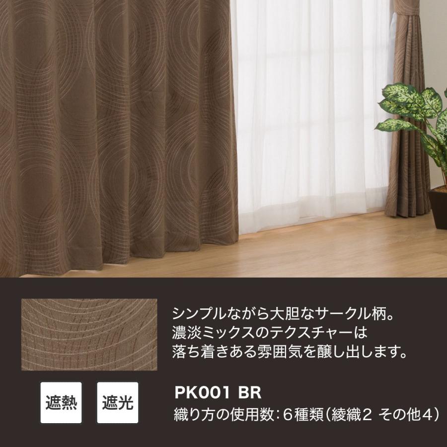 ニトリ（NITORI） 裏地付き遮光1級・遮熱カーテン(PK001 ブラウン