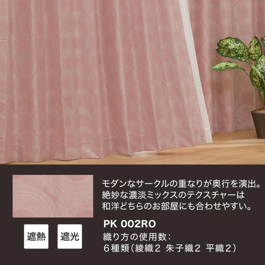 ニトリ 裏地付き遮光2級・遮熱カーテン(PK002 ローズ 100X200X2 ニトリ 裏地付き遮光2級・遮熱カーテン(PK002 ローズ 100X200X2
