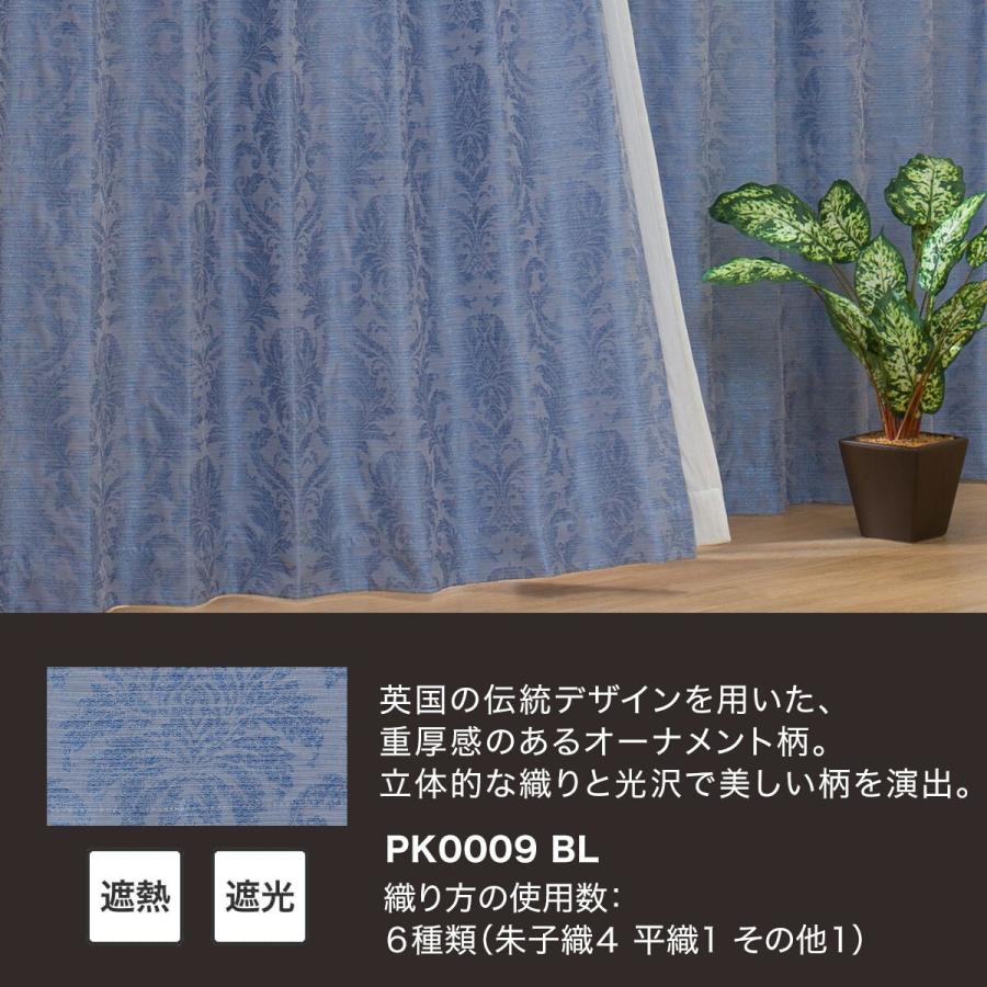 ニトリ（NITORI） 遮光2級・遮熱ジャカードカーテン(PK009 ブルー