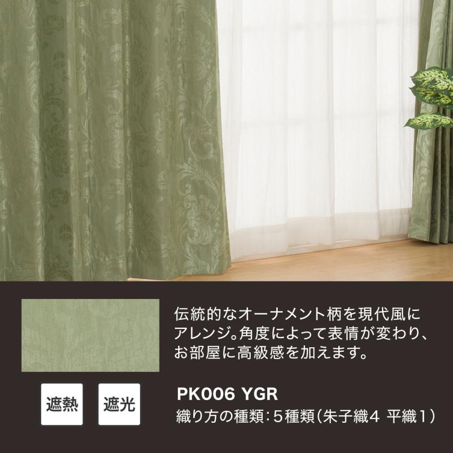 遮光2級・遮熱カーテン(PK006 イエローグリーン 100X200X2) 2枚 2枚 両開き ニトリ｜nitori-net｜07