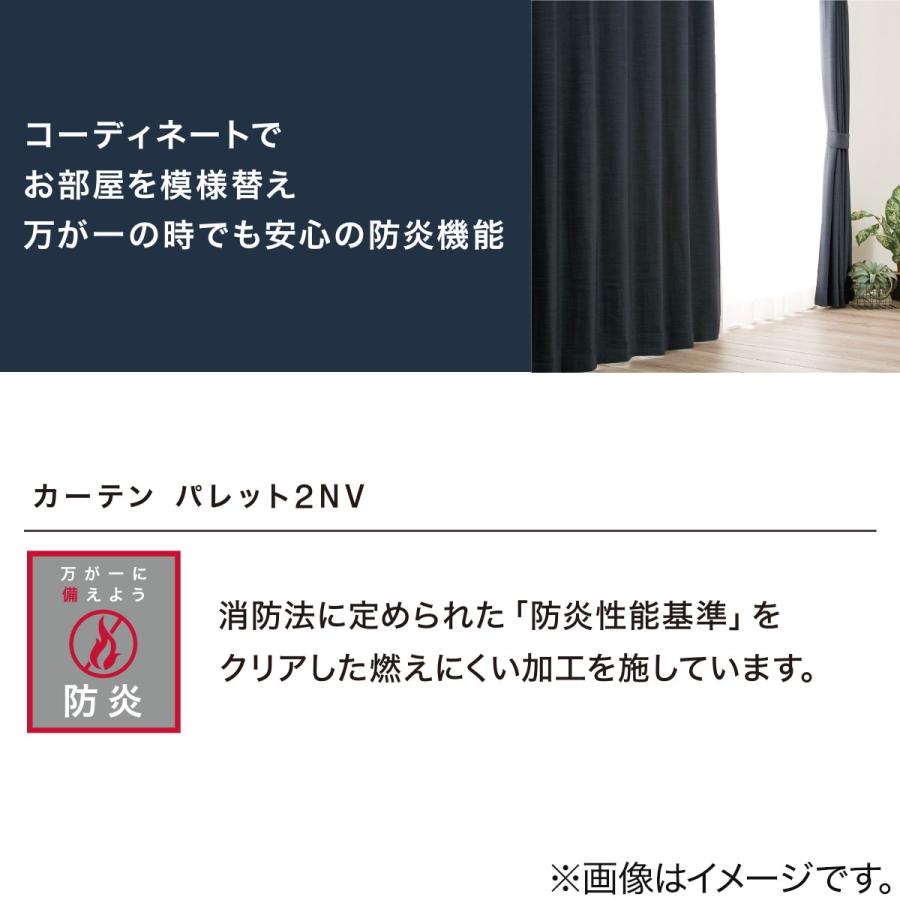 ニトリ 遮光1級・防炎カーテン(パレット2 ネイビー 100X170X2) 2 ニトリ 遮光1級・防炎カーテン(パレット2 ネイビー 100X170X2) 2