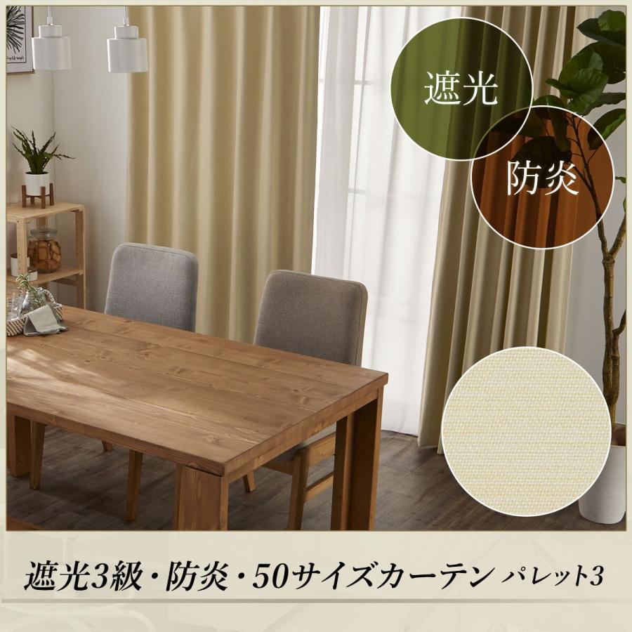 ニトリ（NITORI） （1枚入り）遮光3級・防炎カーテン(パレット3