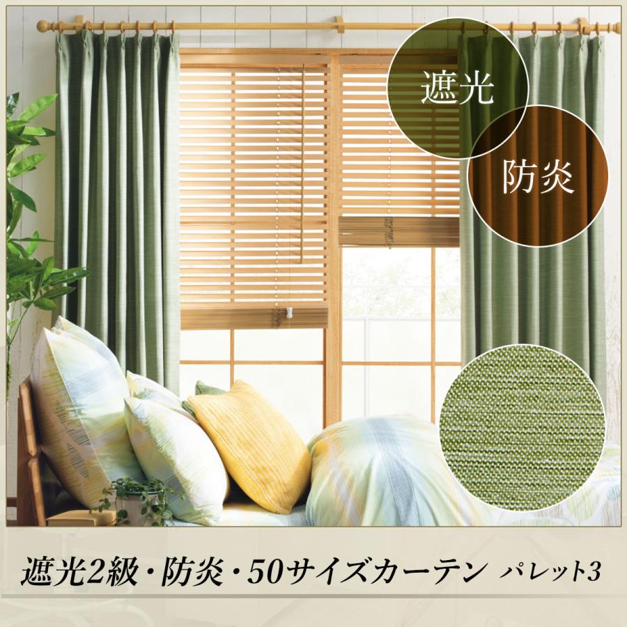 ニトリ（NITORI） （1枚入り）遮光2級・防炎カーテン(パレット3