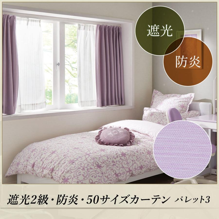 ニトリ（NITORI） 遮光2級・防炎・50サイズカーテン(パレット3 レッド