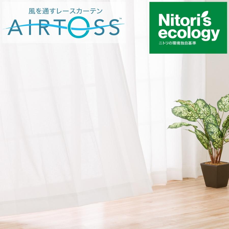 1枚入り 通風 遮熱 遮像 防汚レースカーテン エアトースクリア100x228x1 ニトリ 玄関先迄納品 ニトリ Yahoo 店 通販 Yahoo ショッピング