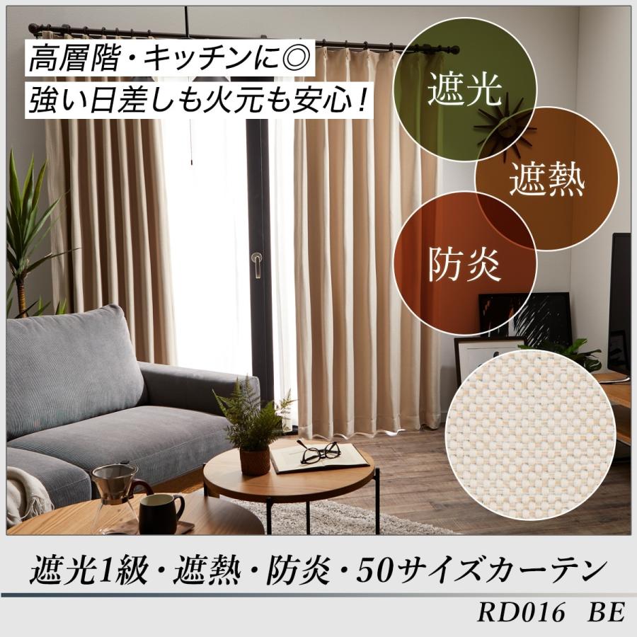 ニトリ（NITORI） 遮光1級・遮熱・防炎カーテン(RD016 ベージュ