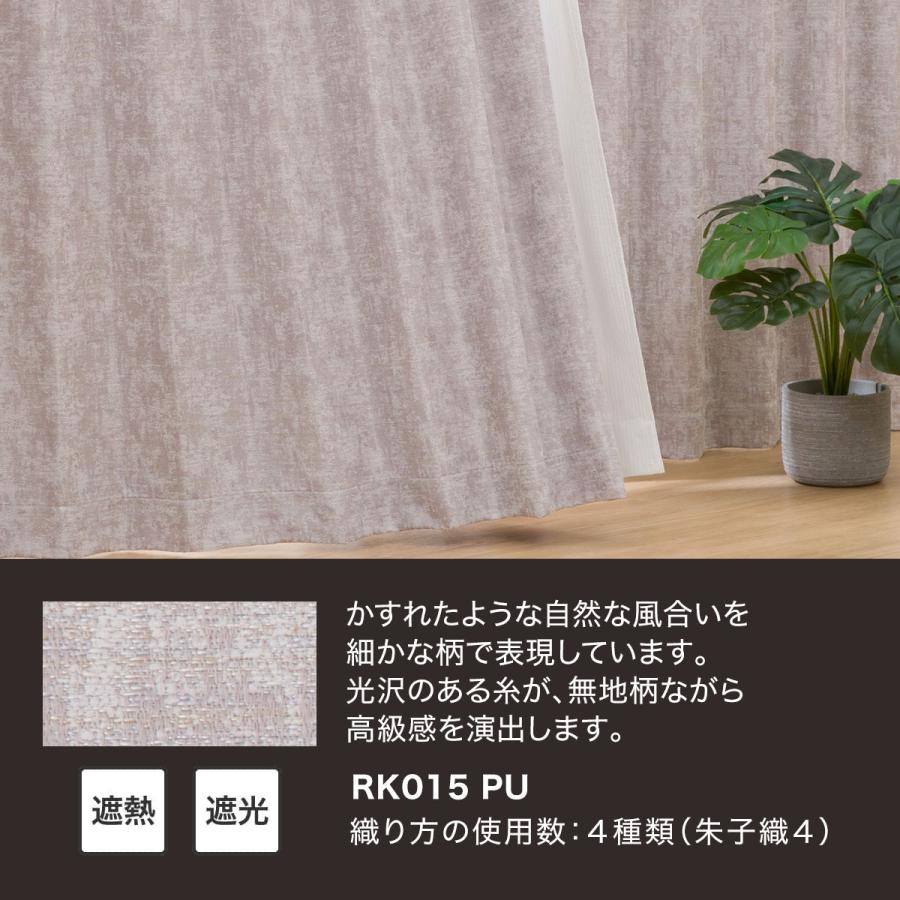 ニトリ 裏地付き遮光2級・遮熱カーテン(RK015 パープル ニトリ 裏地付き遮光2級・遮熱カーテン(RK015 パープル