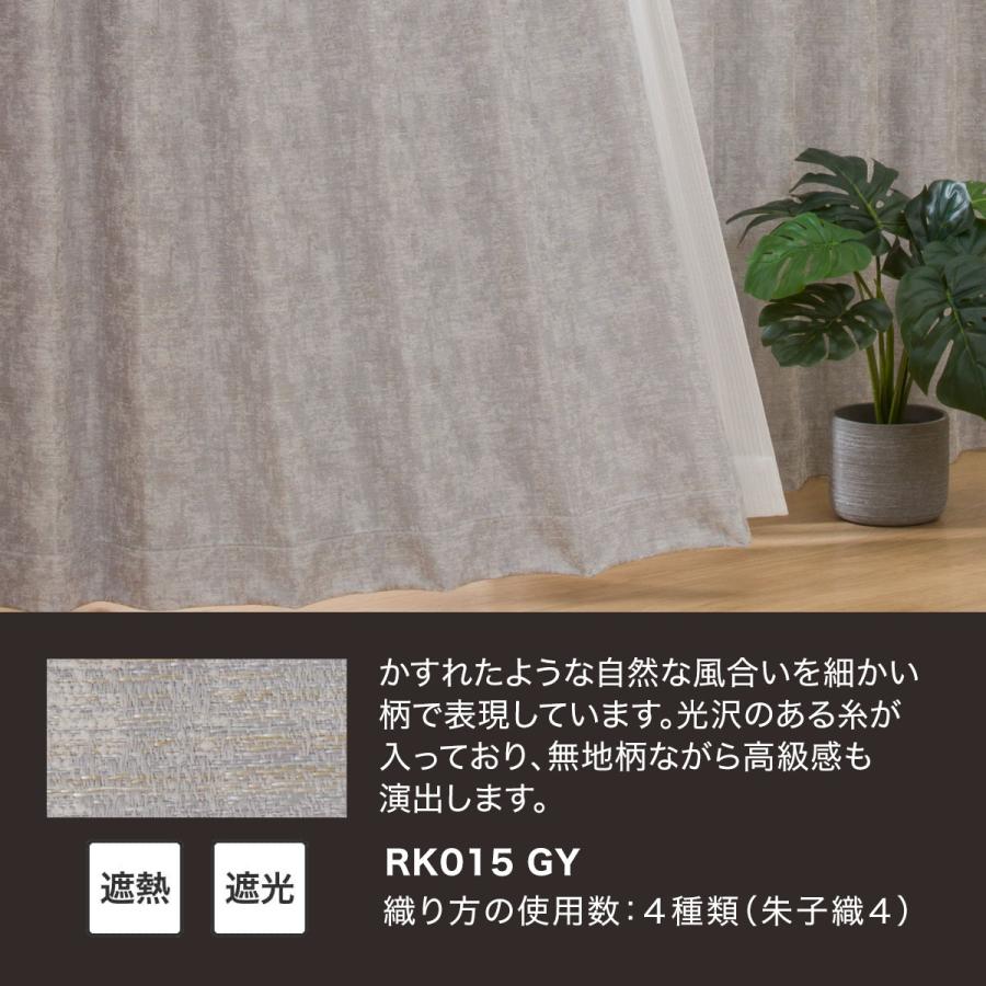 ニトリ（NITORI） 裏地付き遮光2級・遮熱ジャカードカーテン(RK015