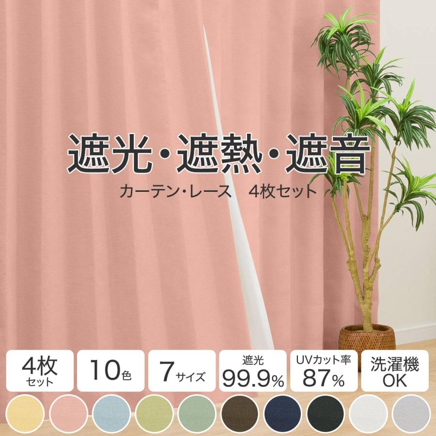 4枚セット遮光1級・遮熱・遮音カーテン　100×200 ニトリ 遮光1級・遮熱・遮音カーテン＆遮熱・遮像レース4枚
