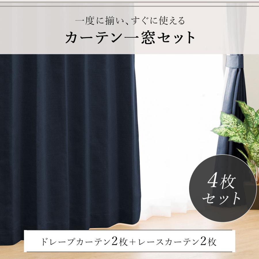 遮光1級・遮熱・遮音 ネイビー NV 130×190×2 ニトリ（NITORI） 遮光1級・遮熱・遮音カーテン＆遮熱・遮像レース4枚