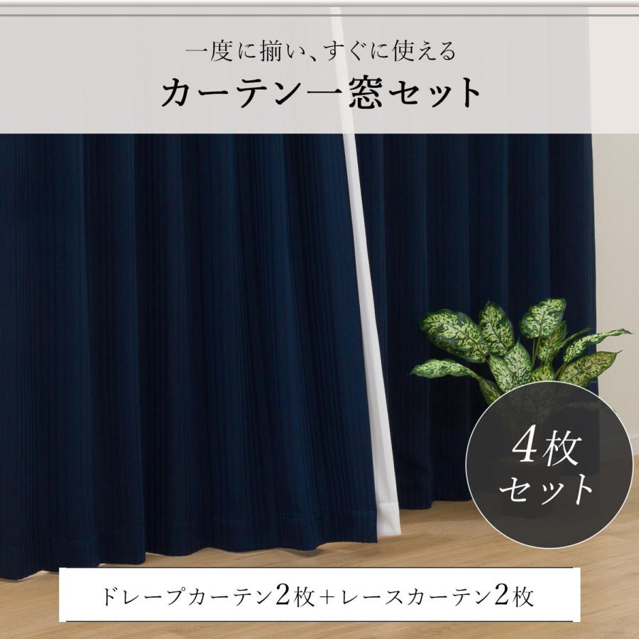 ニトリ　遮光1級　カーテン4枚セット(ドレープ2枚＋レース2枚) ニトリ 遮光1級・遮熱カーテン＆遮熱・ミラーレース4枚セット(N