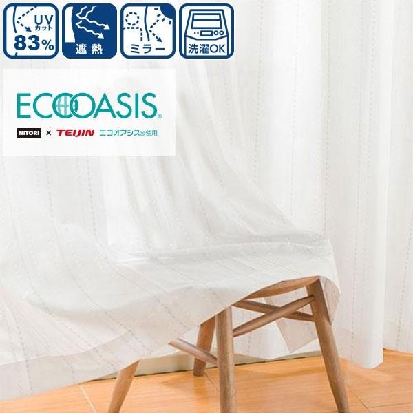 ニトリ 既製レースカーテン(シズク ホワイト 100X176X2) 2枚 両開き