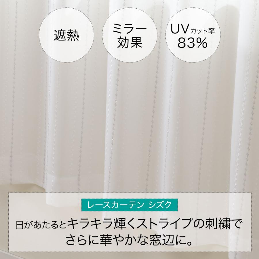 ニトリ（NITORI） （1枚入り）遮熱・ミラーレースカーテン(シズク