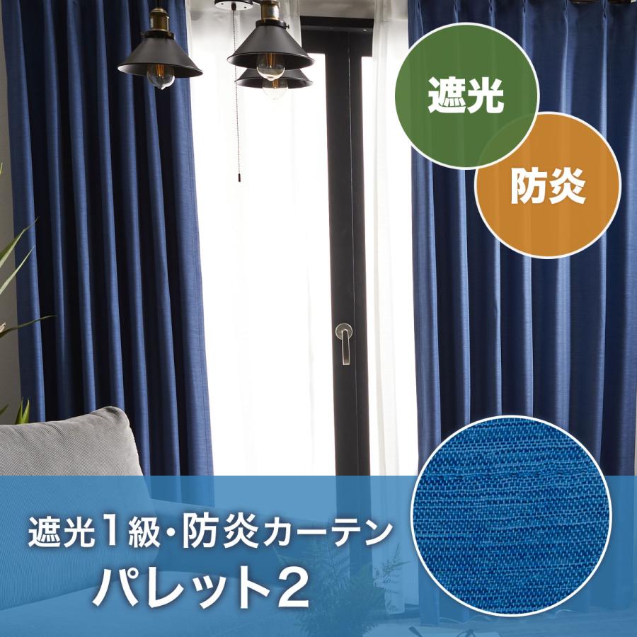 ニトリ（NITORI） （1枚入り）遮光1級・防炎カーテン(パレット2 ブルー
