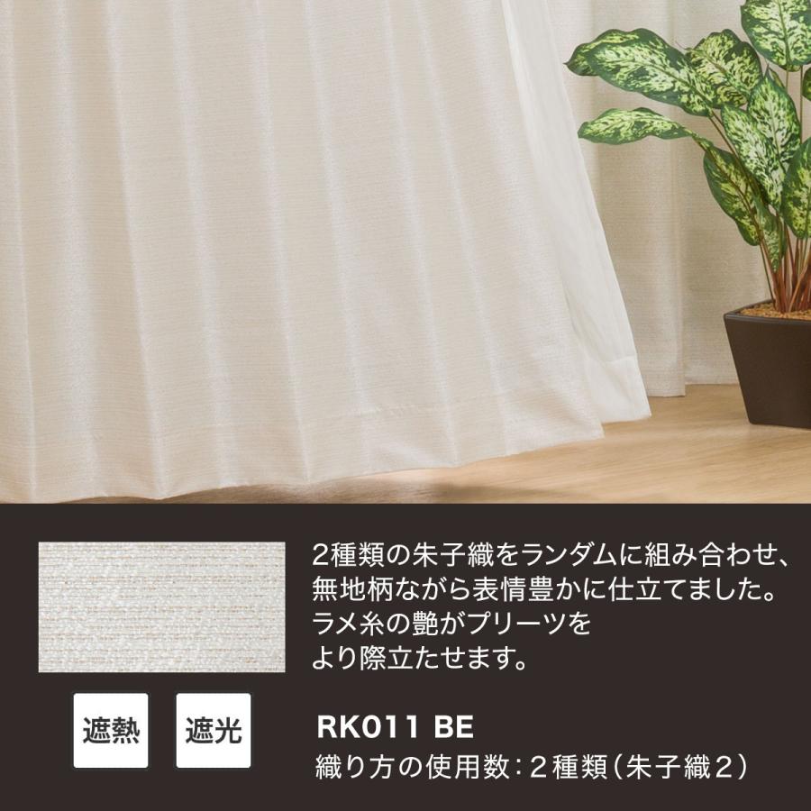 ニトリ 裏地付き遮光2級・遮熱カーテン(RK011 ベージュ ニトリ 裏地付き遮光2級・遮熱カーテン(RK011 ベージュ