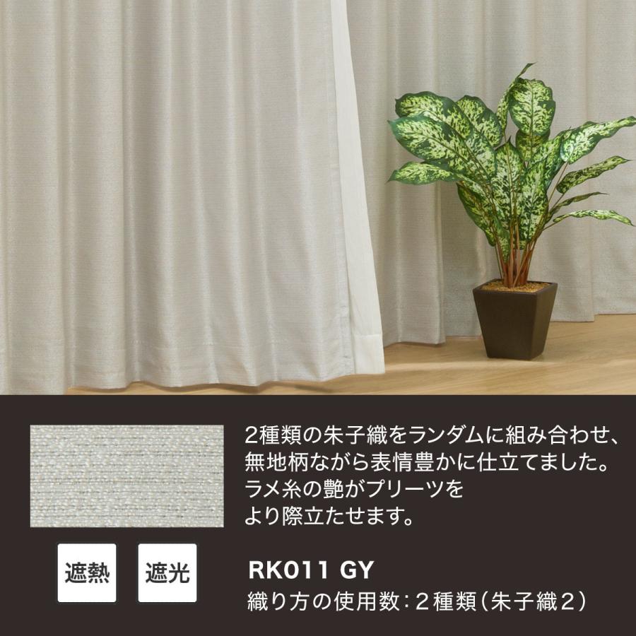 ニトリ（NITORI） 裏地付き遮光2級・遮熱ジャカードカーテン(RK011