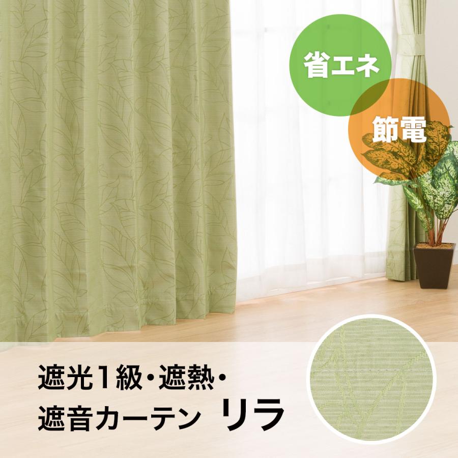 ニトリ （1枚入り）遮光1級・遮熱・遮音カーテン(リラ イエロー