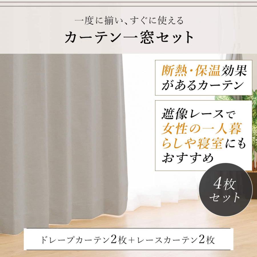 Kuuushannレース付1級遮光 アイボリー100㎝×230㎝ 2セット ニトリ（NITORI） 遮光1級・遮熱・遮音カーテン＆遮熱・遮像レース4枚
