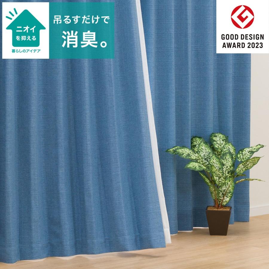 ニトリ 遮光1級・遮熱・消臭カーテン(アクト ブルー 100X200X2