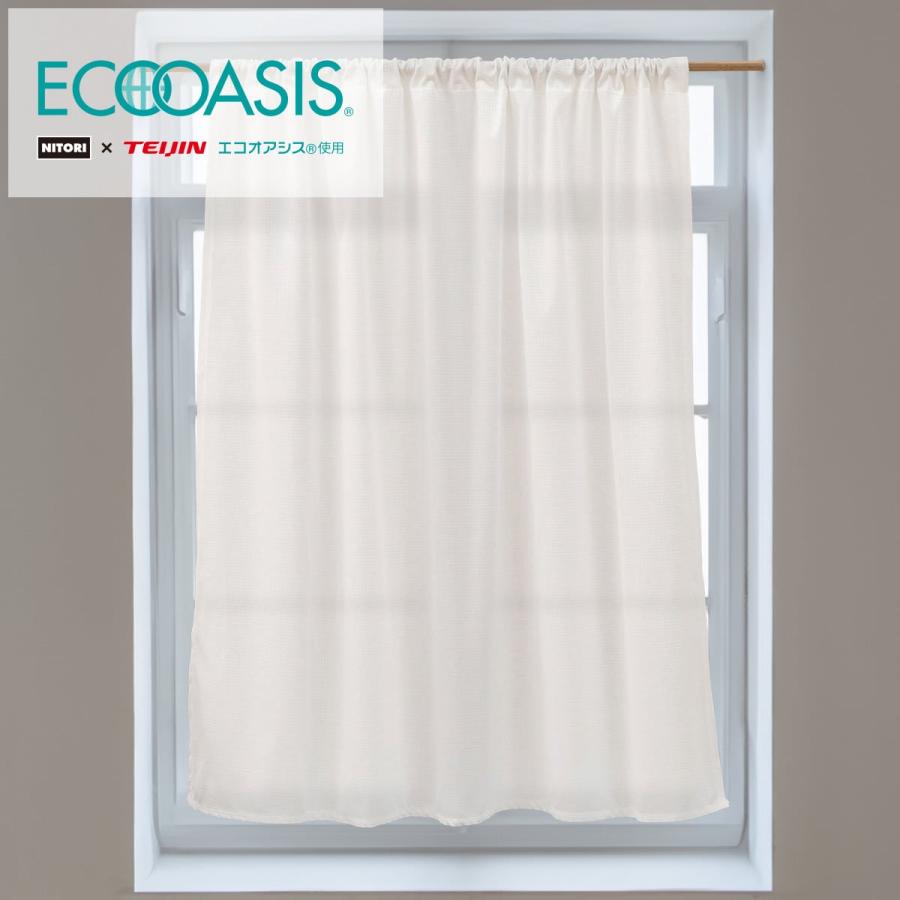 ニトリ（NITORI） ミニカーテン(アラン 100X100) カーテン 間仕切り