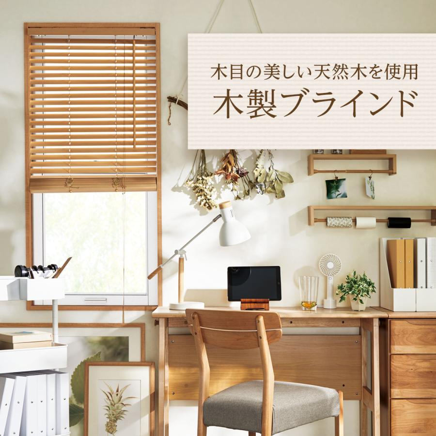 木製ブラインド(ヴェントNA88X138) ニトリ :7410552:ニトリ Yahoo!店