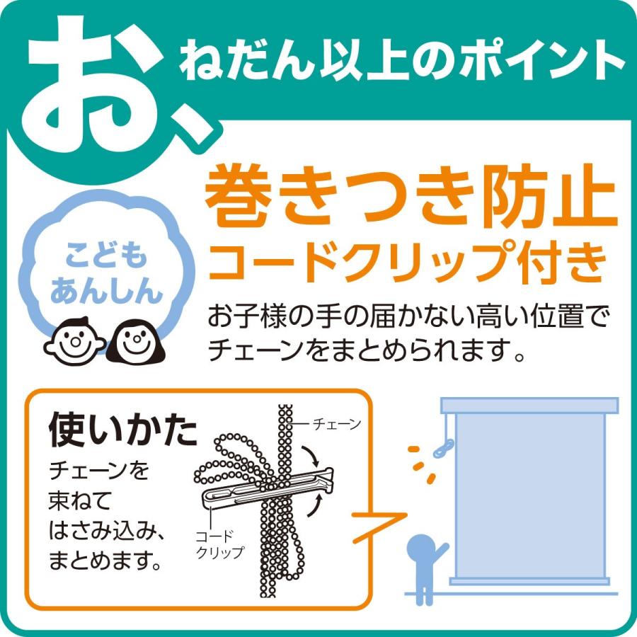 採光ロールスクリーン(アリエスWH 80X220) ニトリ 『1年保証』 『玄関先迄納品』|nitori-net|10