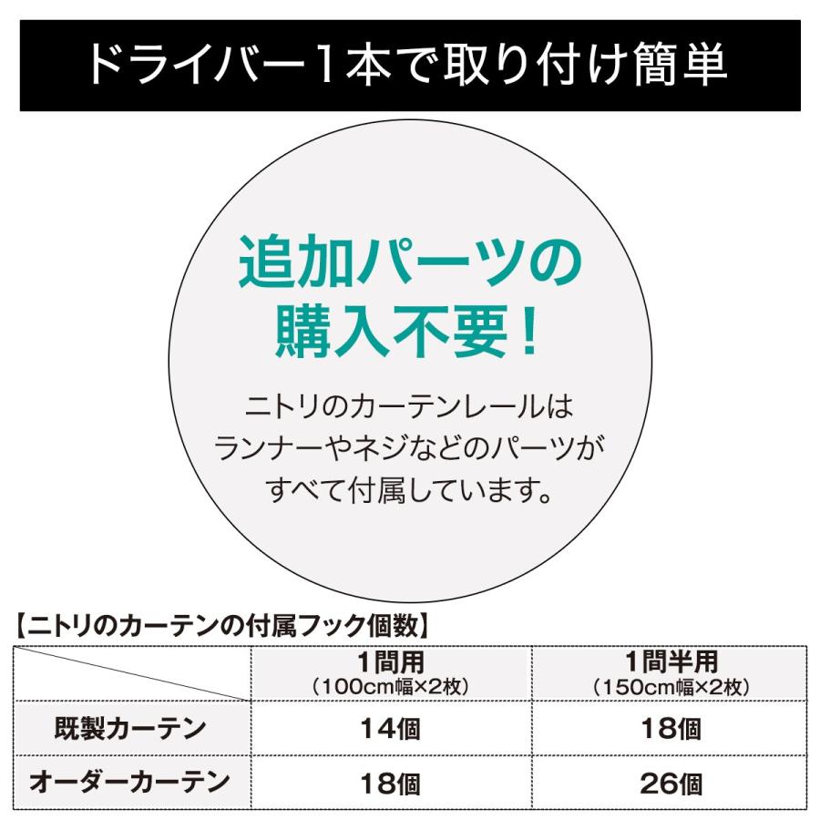 ニトリ（NITORI） 伸縮式 カーテンレール(フラン WH 1M/W) ダブル 伸縮
