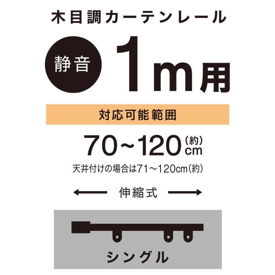 ニトリ（NITORI） 伸縮式 木目調静音カーテンレール(KR3 WH 1M/S