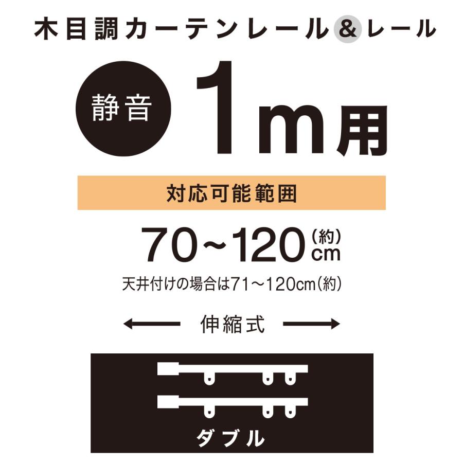 ニトリ（NITORI） 伸縮式 木目調静音カーテンレール(KR3 WH 1M/W