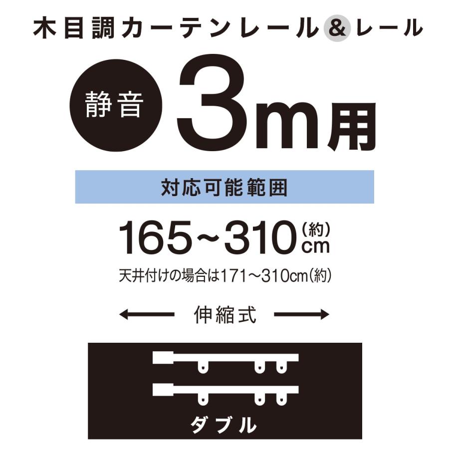 ニトリ（NITORI） 伸縮式 木目調静音カーテンレール(KR3 WH 3M/W