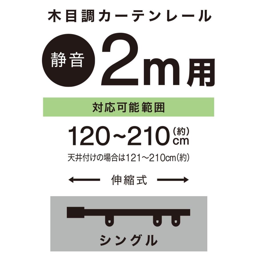 ニトリ（NITORI） 伸縮式 木目調静音カーテンレール(KR3 LBR2M/S